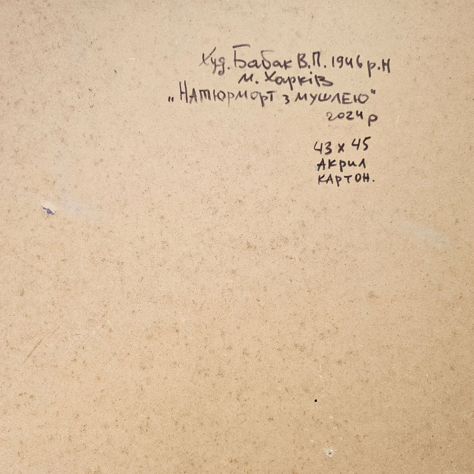 Acrylic painting still life with a shell Vyacheslav Petrovich Babac - 2