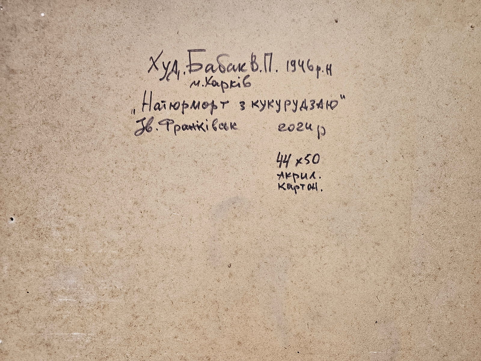 Acrylic painting still life with corn Vyacheslav Petrovich Babac - 2