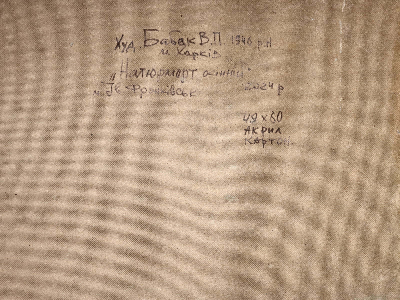 Acrylic painting autumn still life Vyacheslav Petrovich Babac - 2