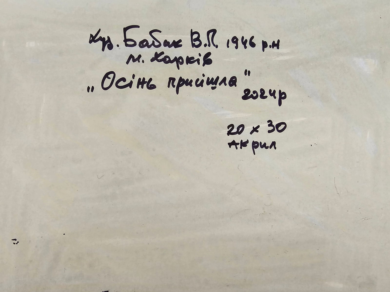 Acrylic painting Autumn is here Vyacheslav Petrovich Babac - 2