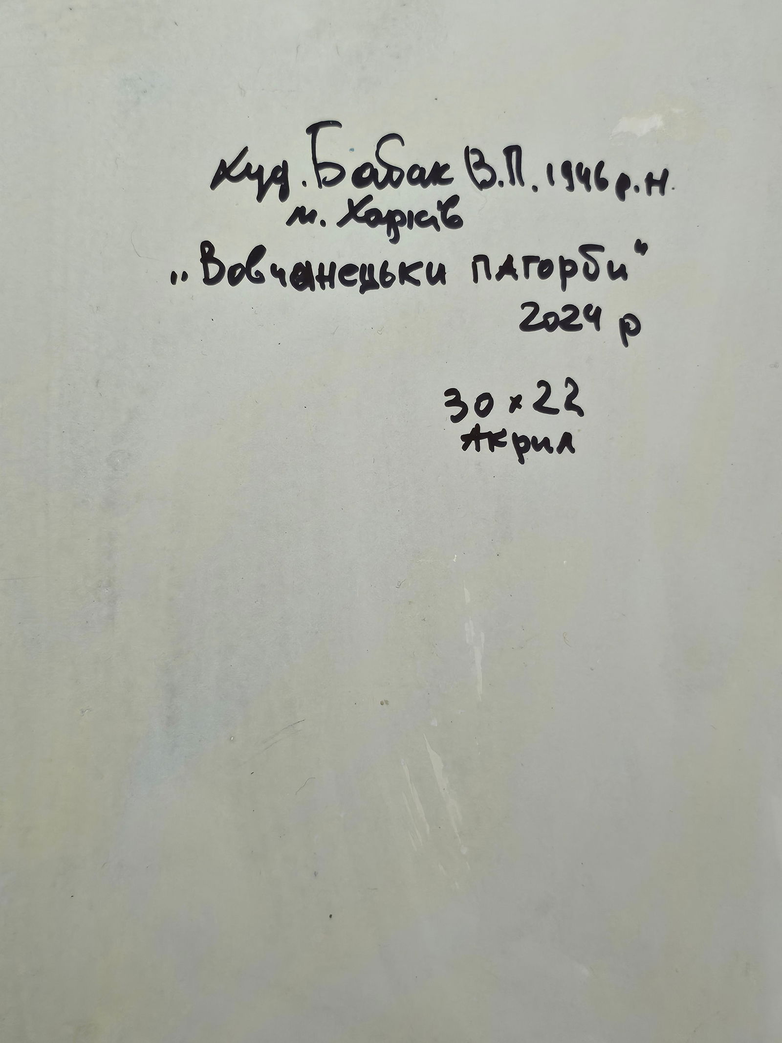 Acrylic painting Vovchynets hills Vyacheslav Petrovich Babac - 2