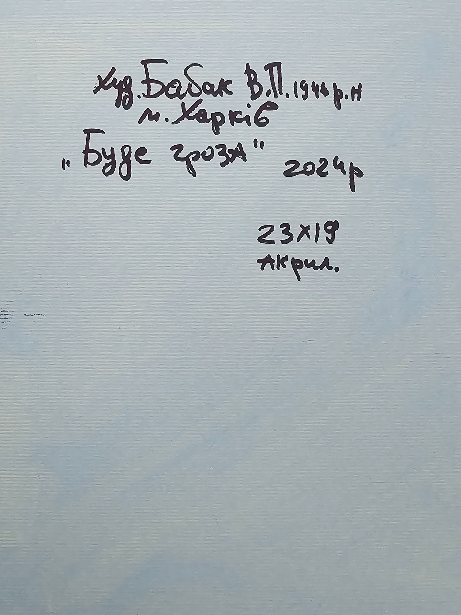 Acrylic painting will be a thunderstorm Vyacheslav Petrovich Babac - 2