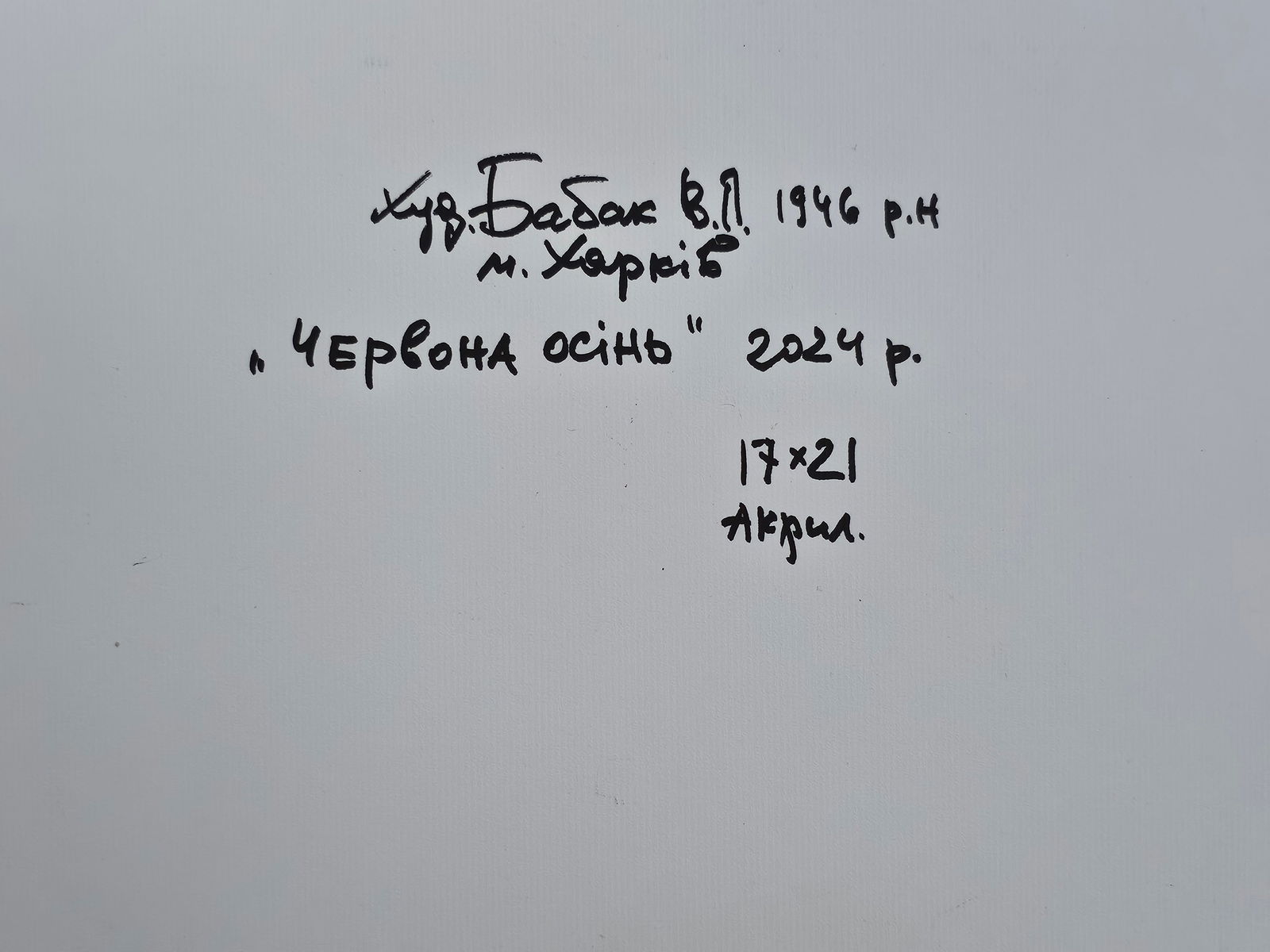 Acrylic painting red autumn Vyacheslav Petrovich Babac - 3