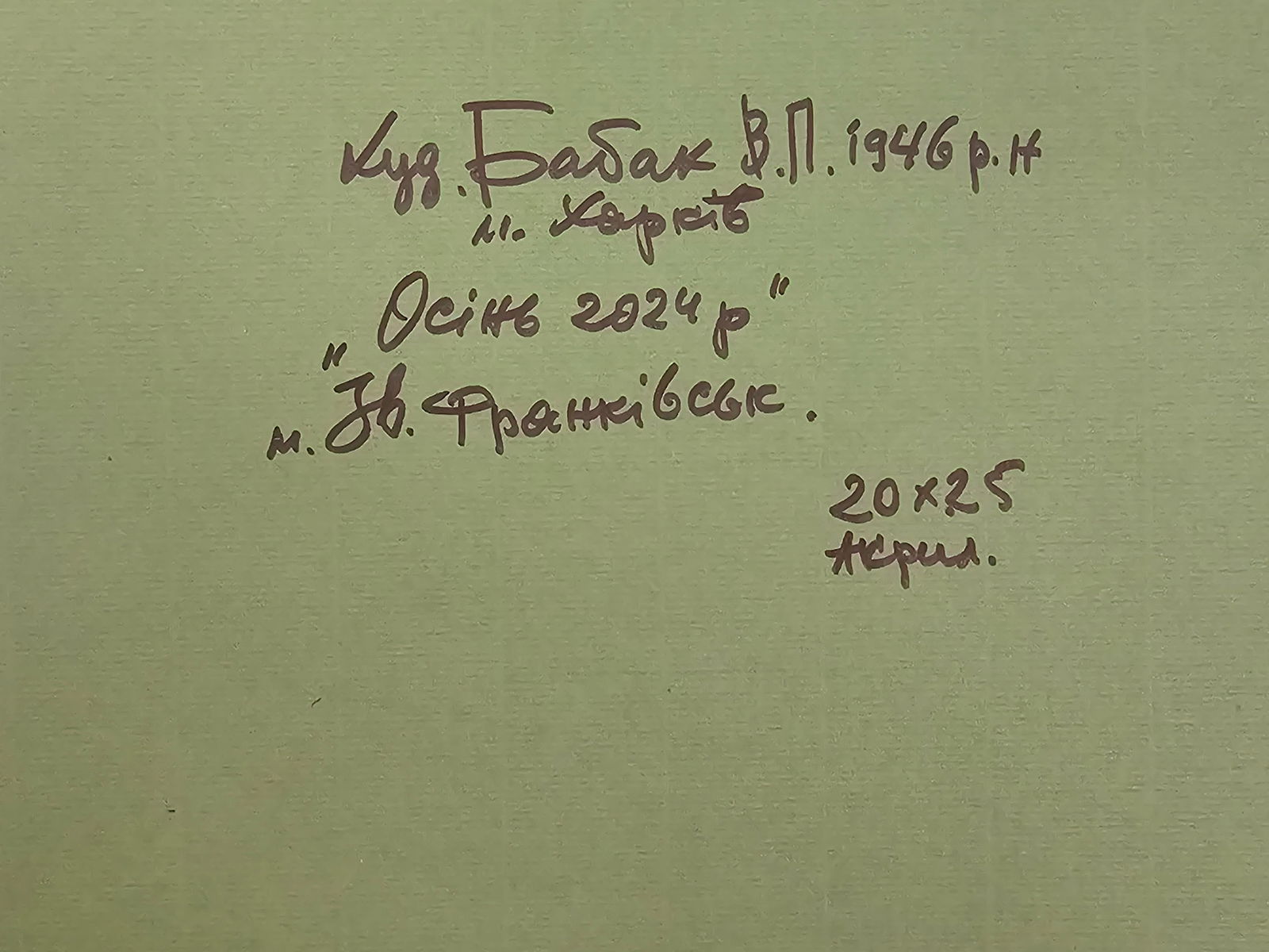 Acrylic painting autumn Vyacheslav Petrovich Babac - 2