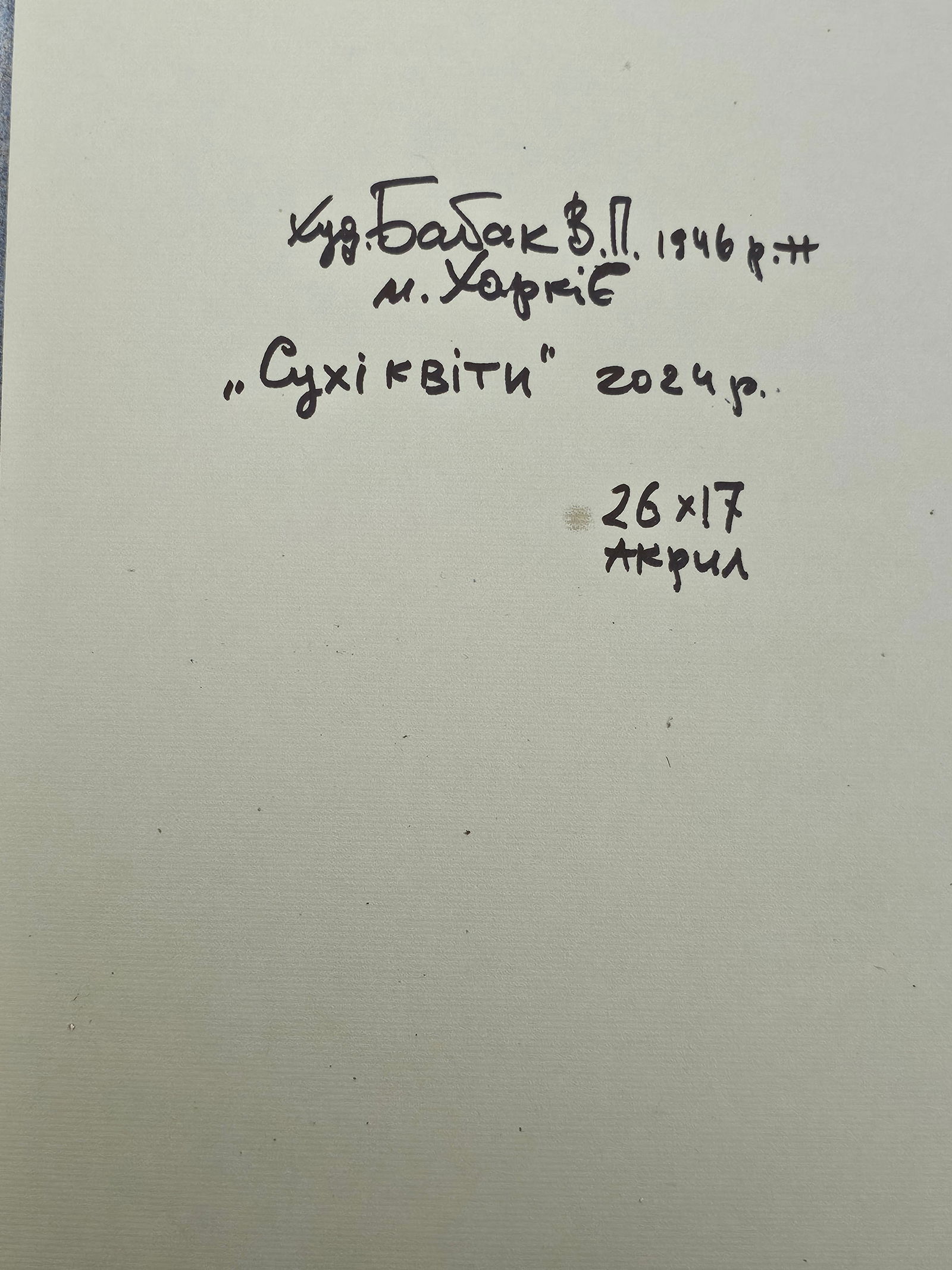 Acrylic painting Dried flowers Vyacheslav Petrovich Babac - 3