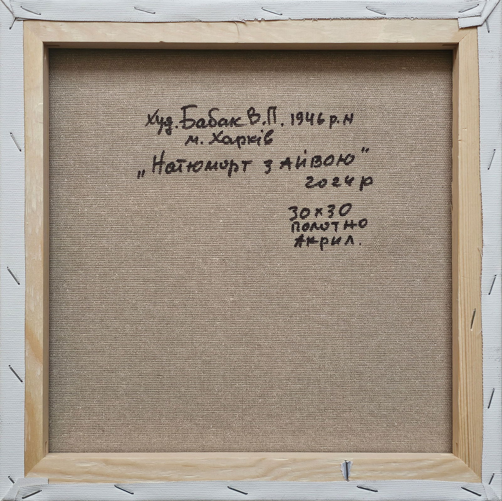 Acrylic painting still life with quince Vyacheslav Petrovich Babac - 2