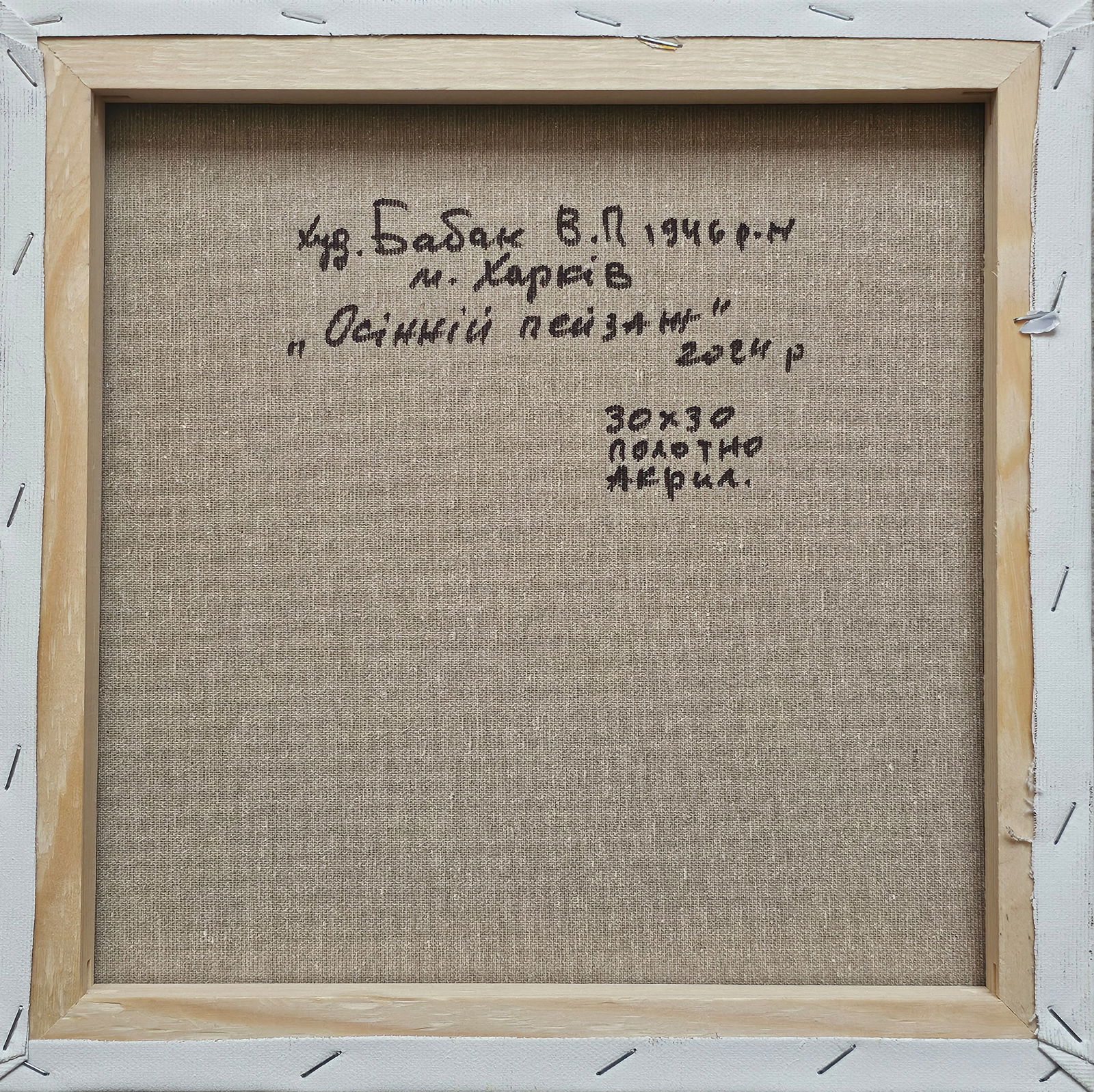 Acrylic painting autumn landscape Vyacheslav Petrovich Babac - 2