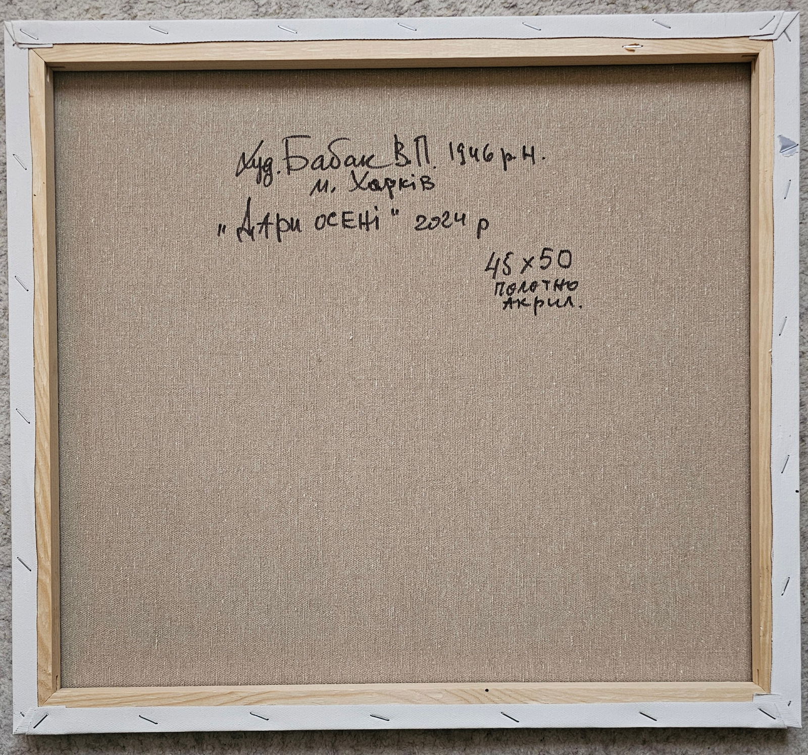 Acrylic painting Gifts of autumn Vyacheslav Petrovich Babac - 2