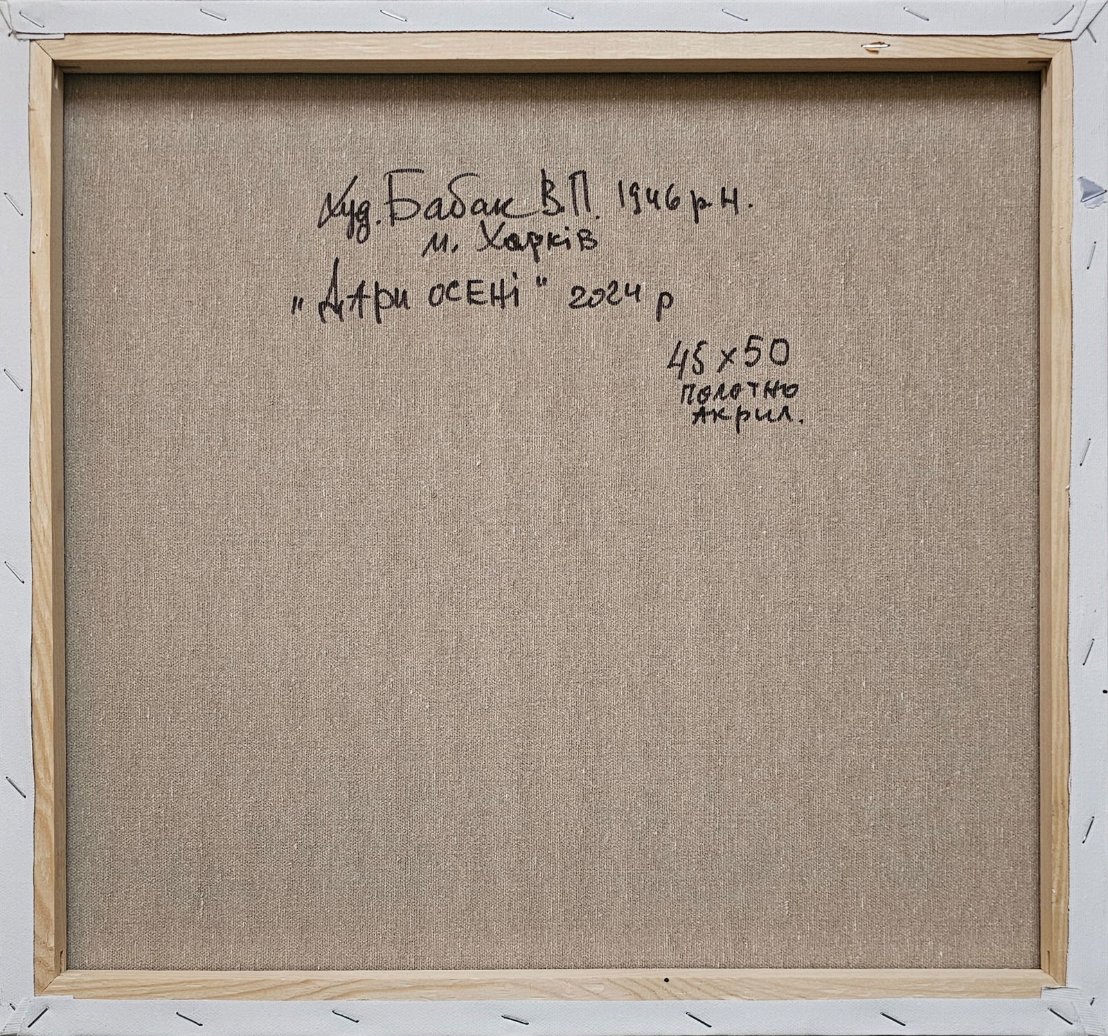 Acrylic painting Gifts of autumn Vyacheslav Petrovich Babac - 2