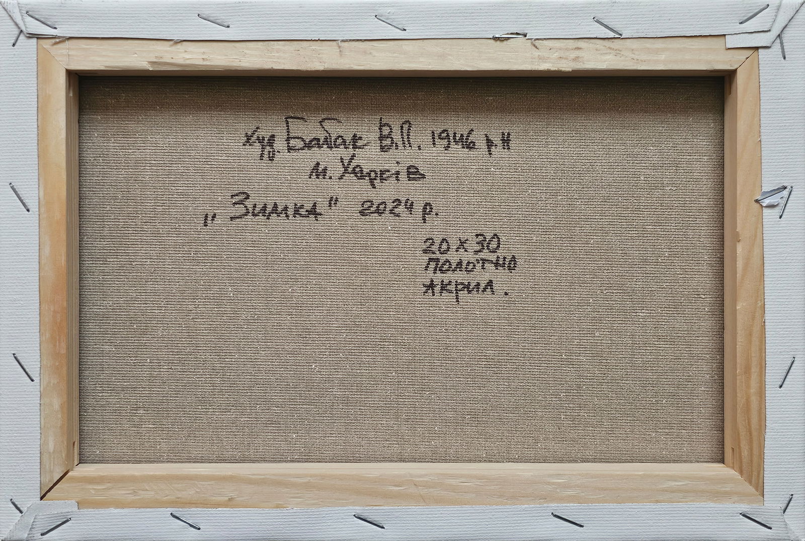 Acrylic painting winter Vyacheslav Petrovich Babac - 2