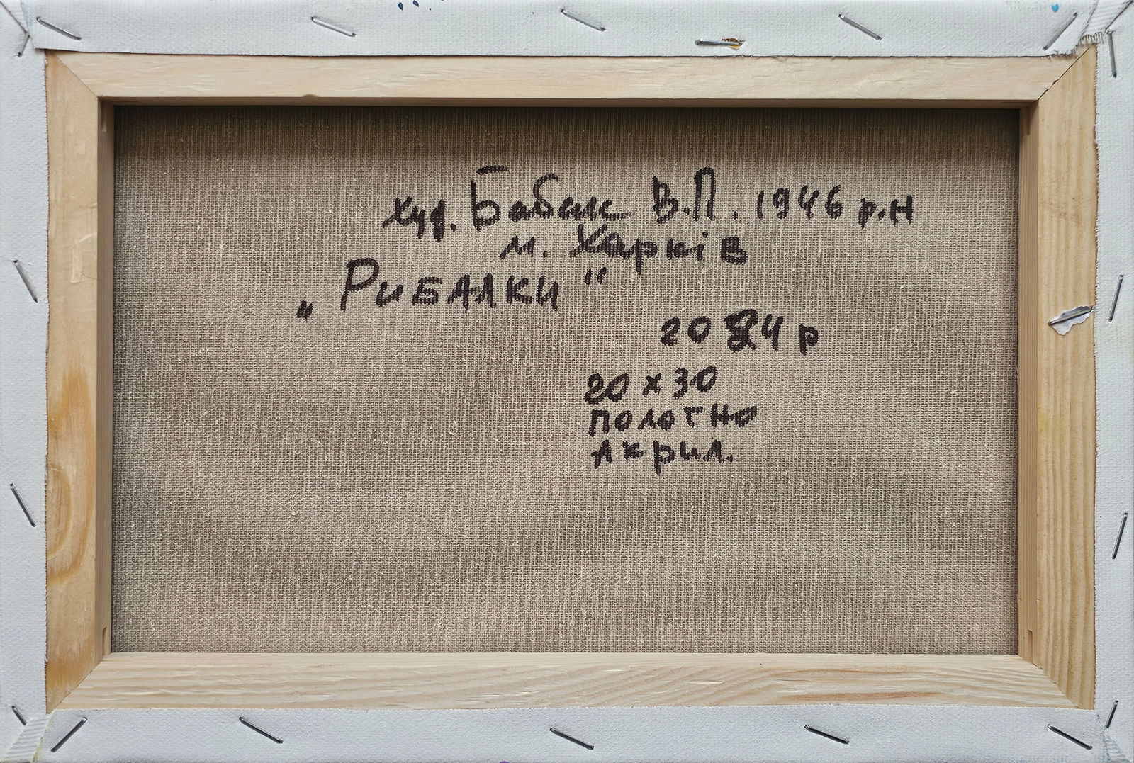 Acrylic painting Fishermen Vyacheslav Petrovich Babac - 2