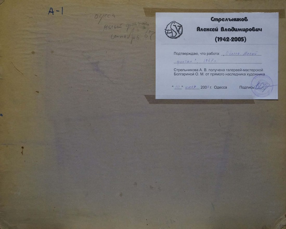 Oil painting Landscapes of Odessa Strel'nikov Aleksey Vladimirovich - 7