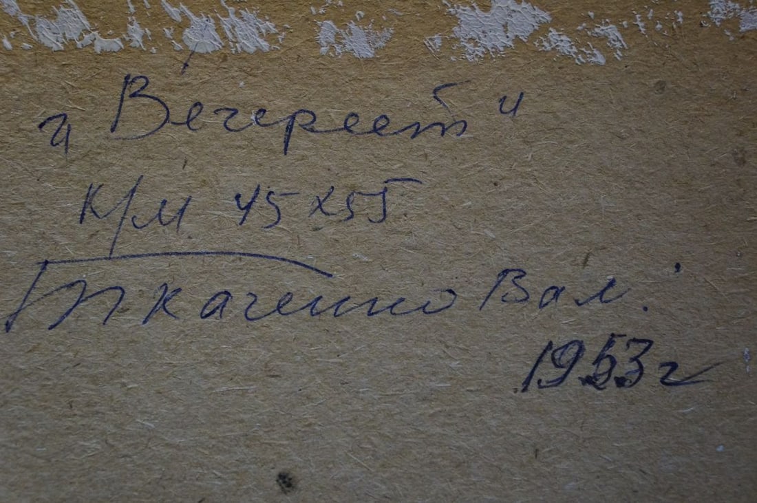 Oil painting It is getting dark Tkachenko Valentin Yakovlevich - 8