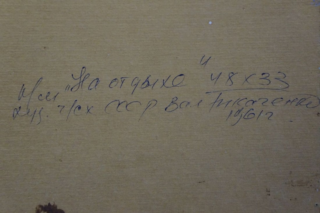 Oil painting On a rest Tkachenko Valentin Yakovlevich - 8