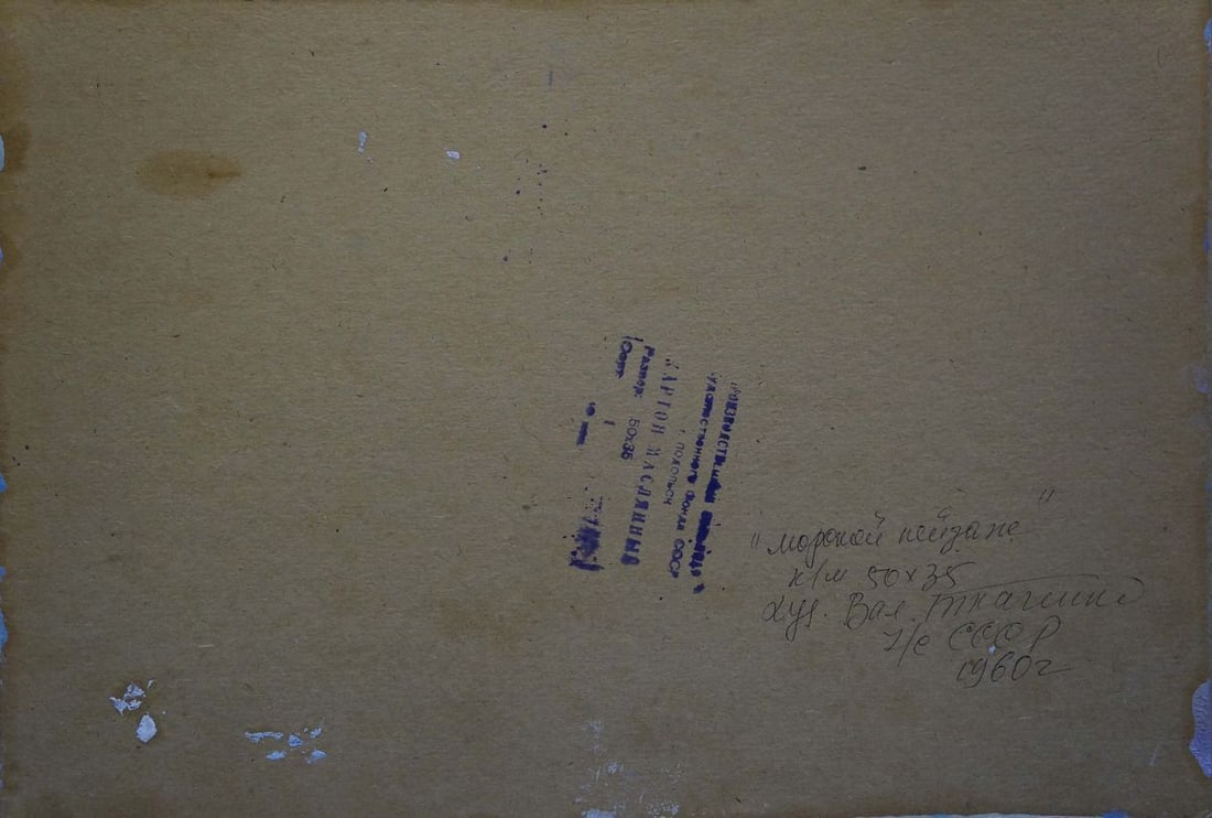 Oil painting Seascape Tkachenko Valentin Yakovlevich - 7