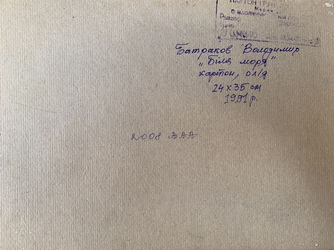 Oil painting White sea Batrakov Vladimir Grigorievich - 11