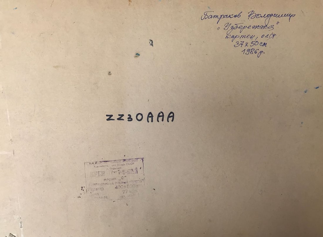 Oil painting Coast Batrakov Vladimir Grigorievich - 10