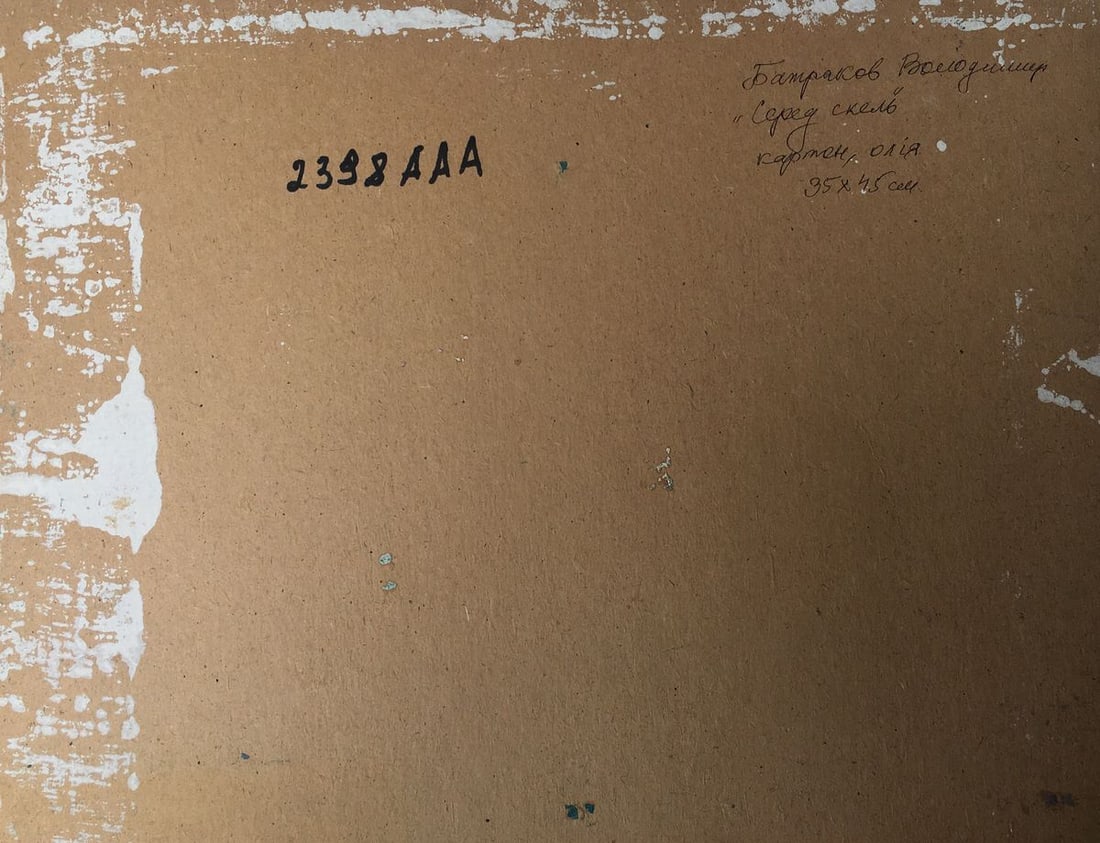 Oil painting Among the rocks Batrakov Vladimir Grigorievich - 12