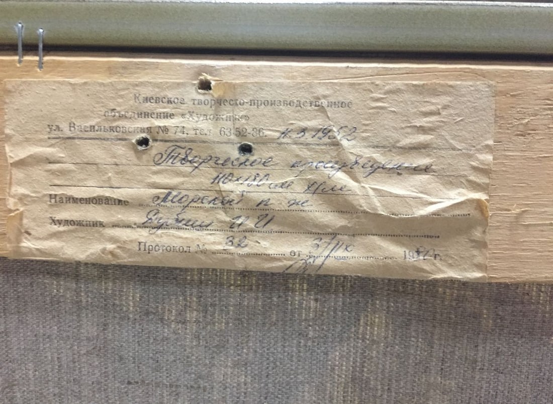 Oil painting Seascape Dubish Ivan Ivanovich - 14