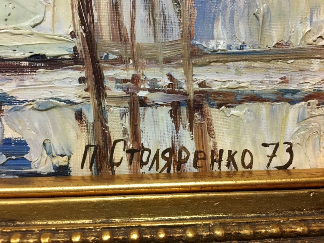 Oil painting Ship port Stolyarenko Petr Kuzmich - 9