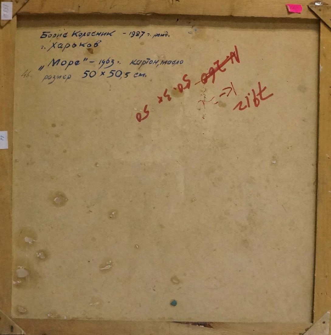 Oil painting Sea Kolesnik Boris Afanasevich - 7