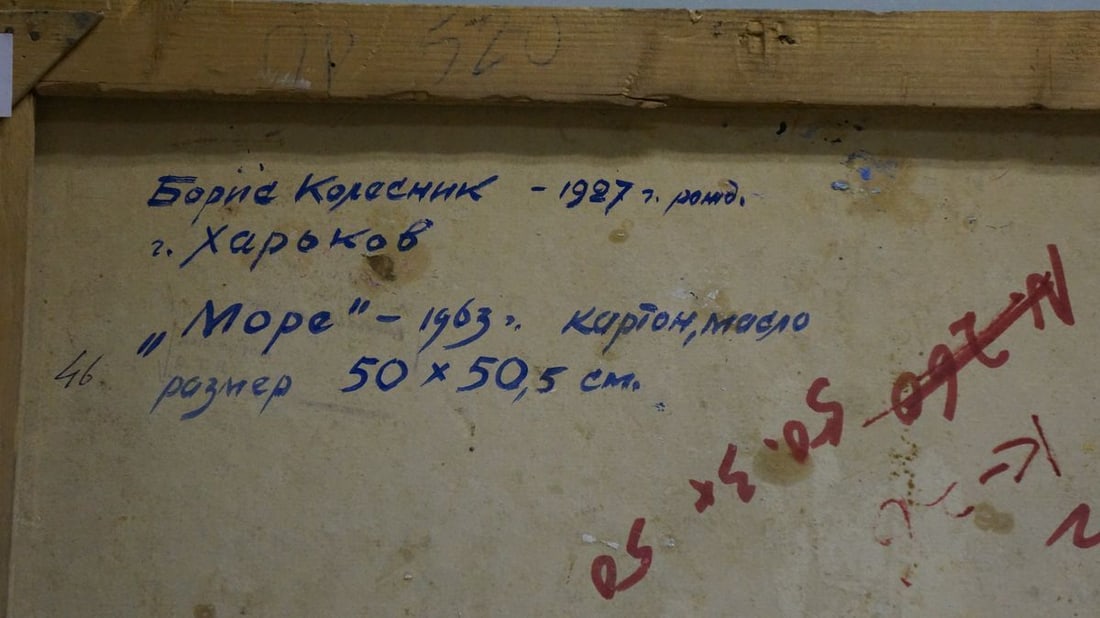 Oil painting Sea Kolesnik Boris Afanasevich - 8