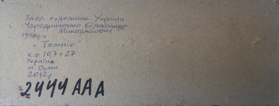 Oil painting It's getting dark Alexander Nikolaevich Cherednichenko - 12