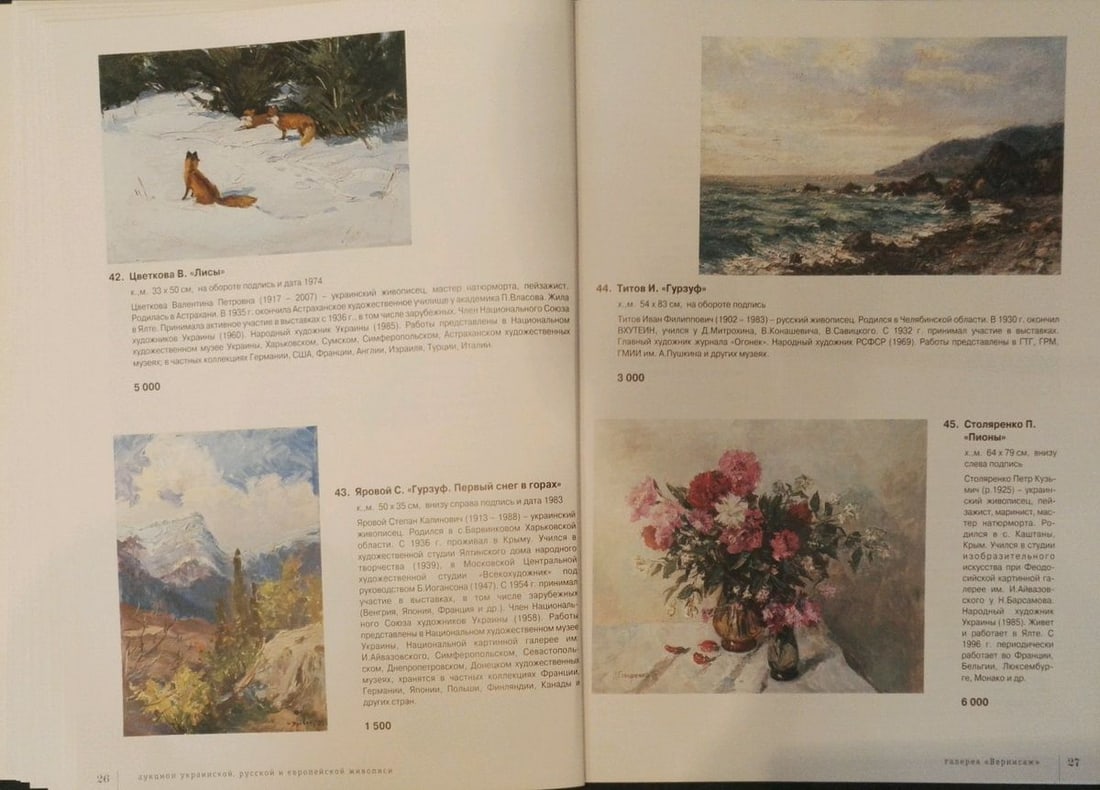 Oil painting Sea Ivan Filippovich Titov - 15