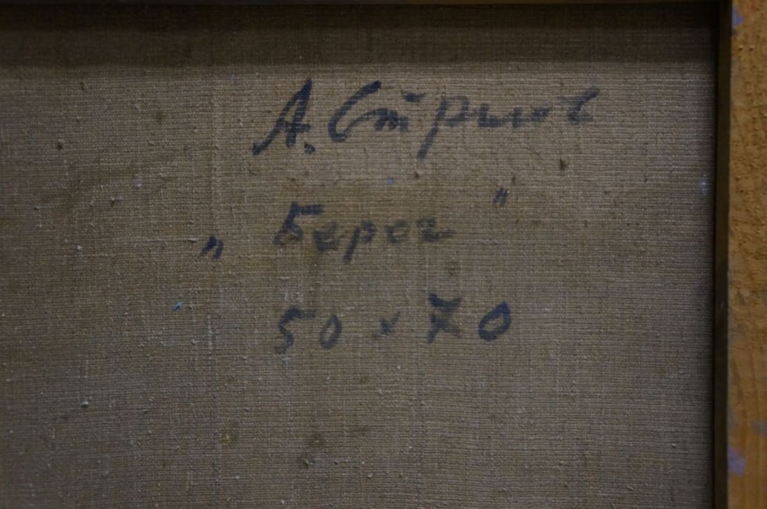 Oil painting By the sea Strelov Arkady Efimovich - 8