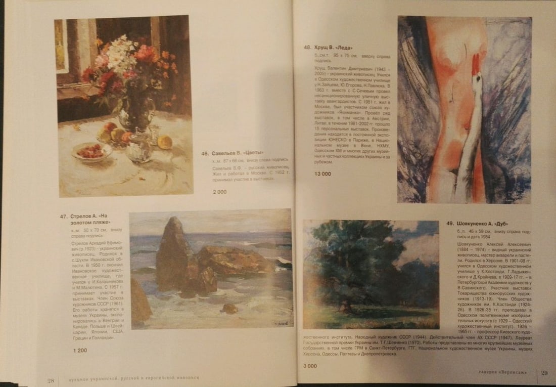 Oil painting Near the sea Strelov Arkady Efimovich - 10