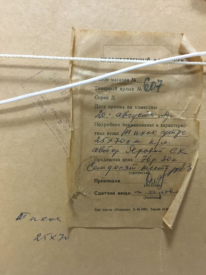 Oil painting Shore landscape Stepan Kalinovich Yarovoy - 10