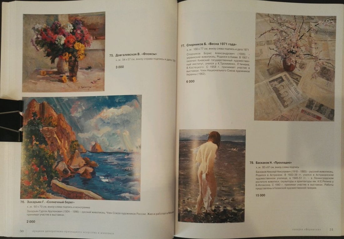 Oil painting Sunny beach Zakharyan Gurgen Harutyunovich - 10