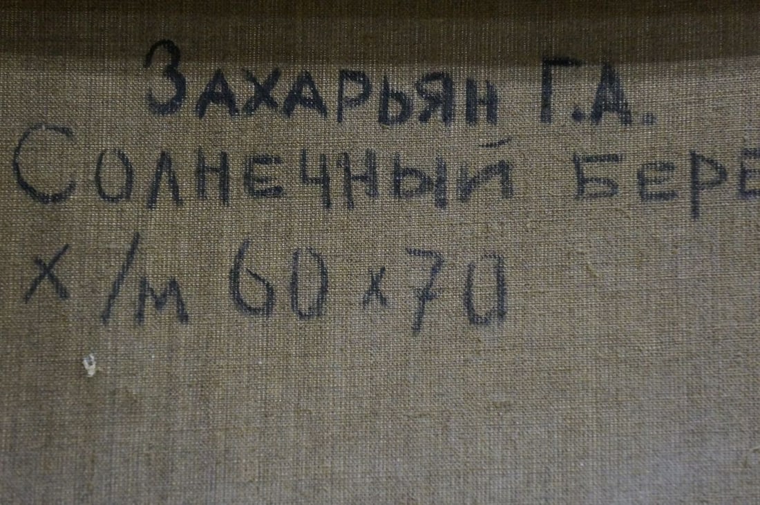 Oil painting Sunny beach Zakharyan Gurgen Harutyunovich - 8