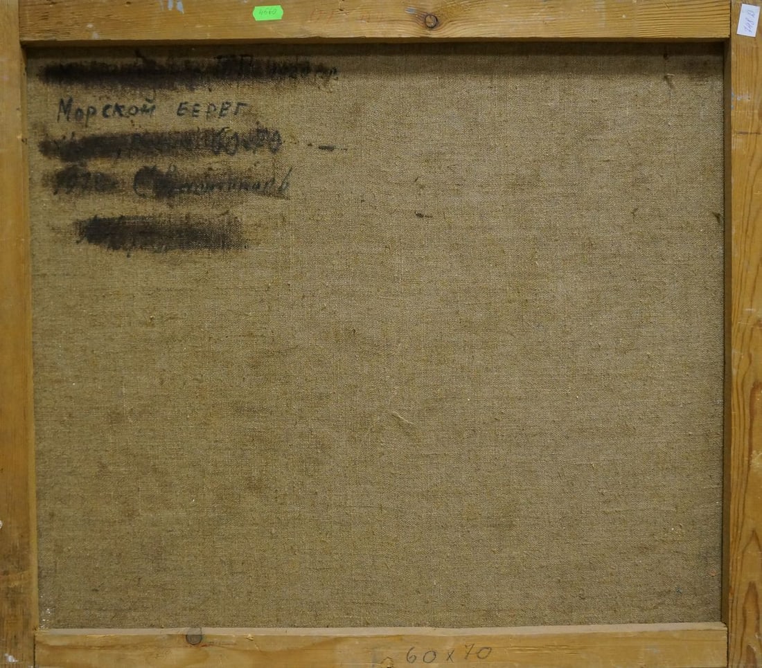 Oil painting Coast Miroshnichenko Pavel Petrovich - 7