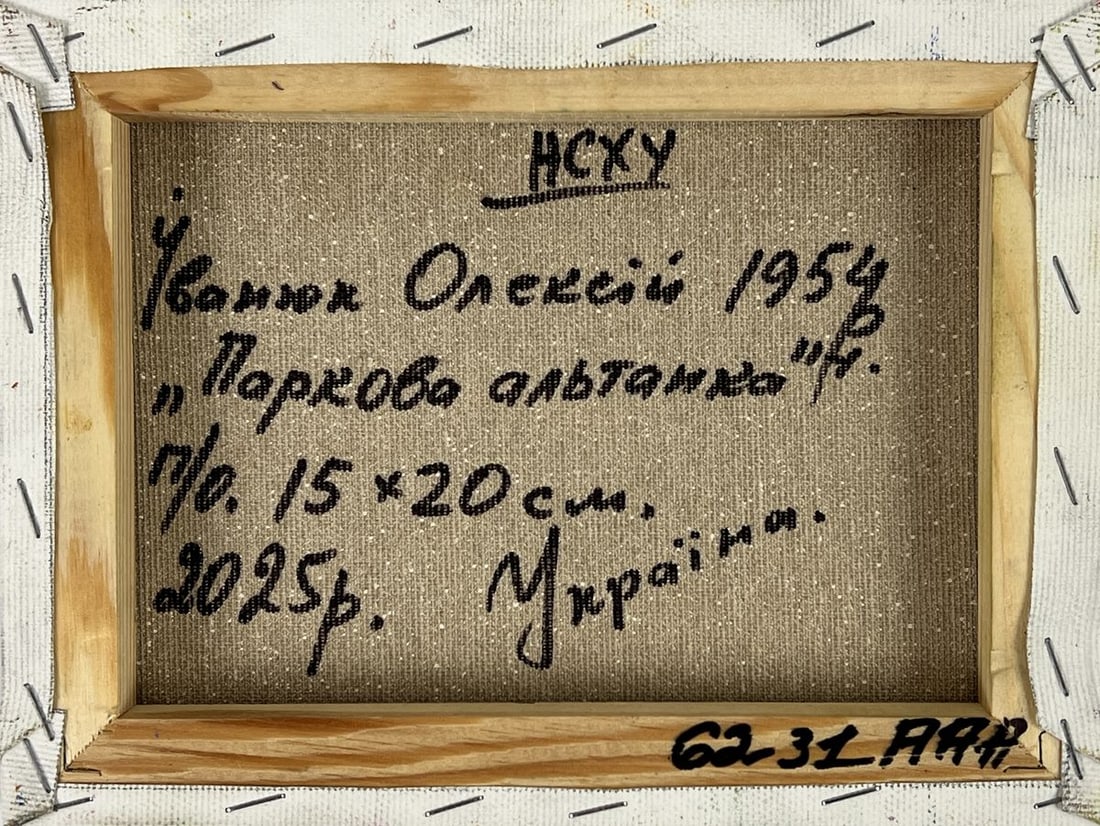 Oil painting Village park in the forest Oleksiy Ivanyuk - 11