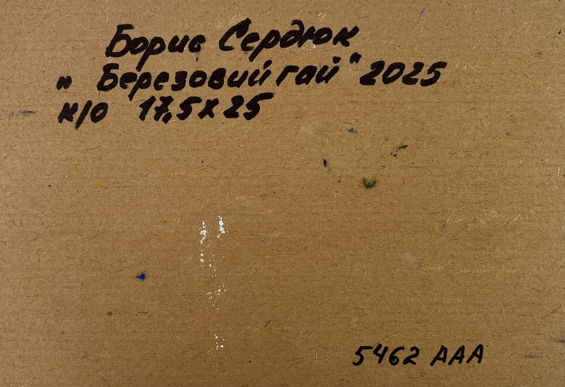 Oil painting Birch grove in the light of the morning sun Boris Serdyuk - 8