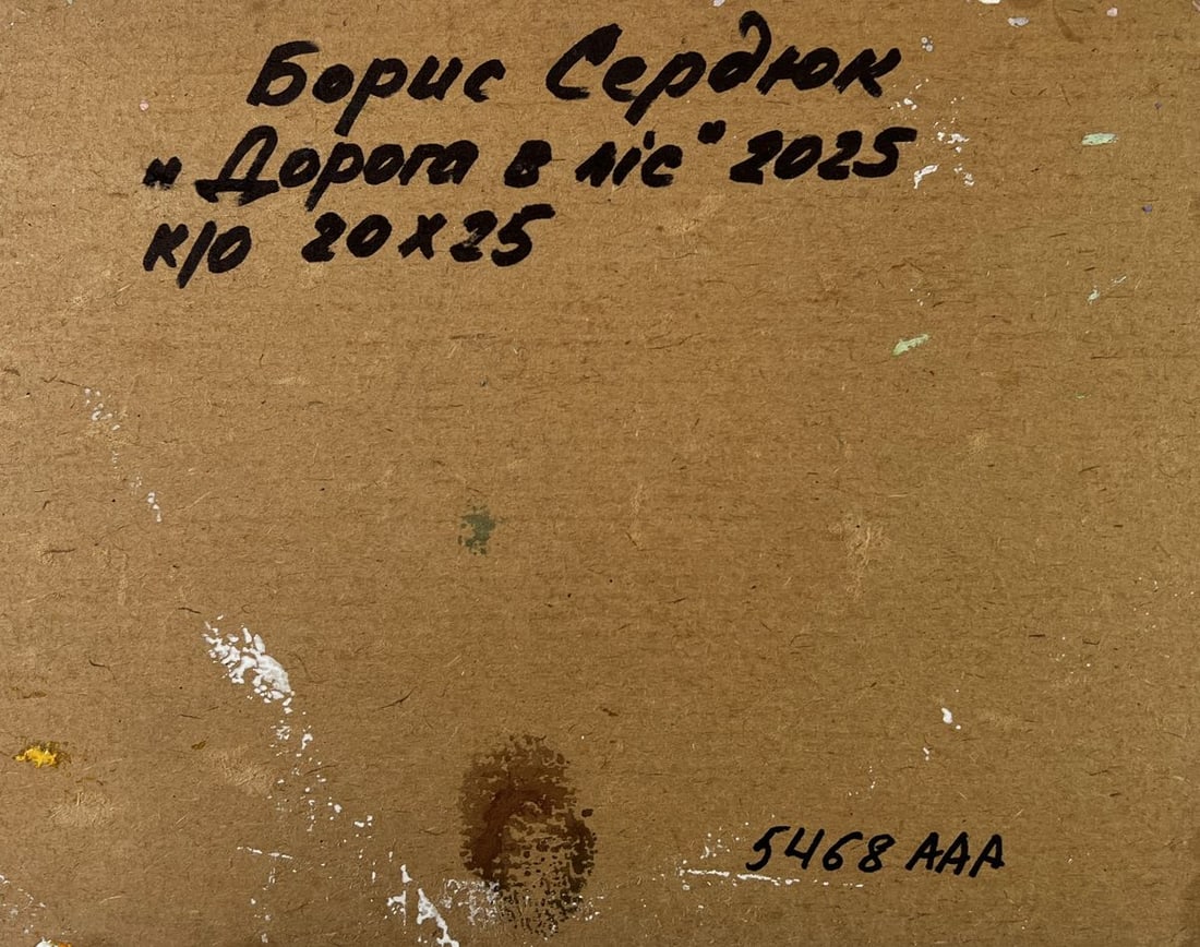 Oil painting The road to the green dense forest Boris Serdyuk - 10