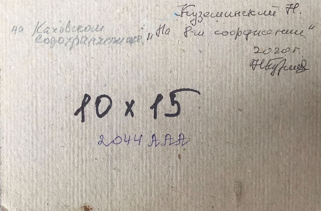 Oil painting Kakhovka reservoir Kuzeminsky Nikolay Borisovich - 11