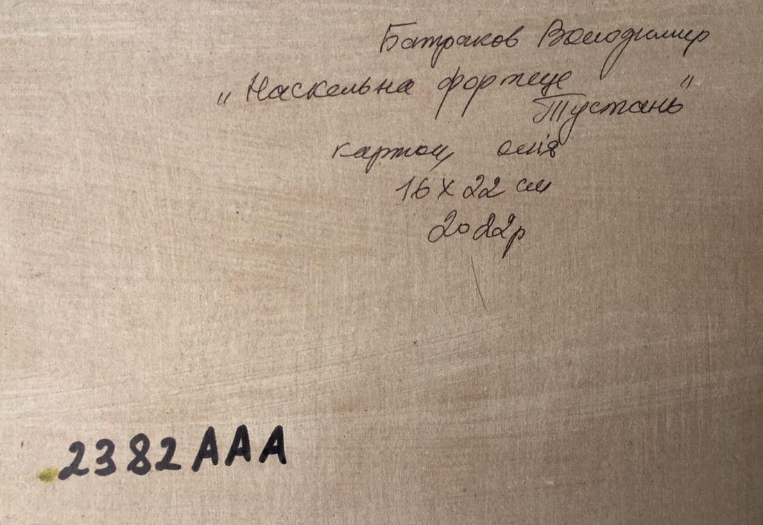 Oil painting Rock fortress in Tustan Batrakov Vladimir Grigorievich - 13