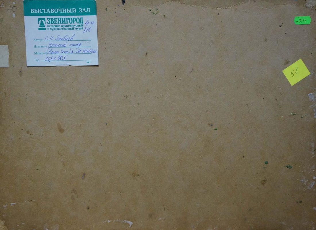 Oil painting Spring sketch Yakovlev B.N. - 7