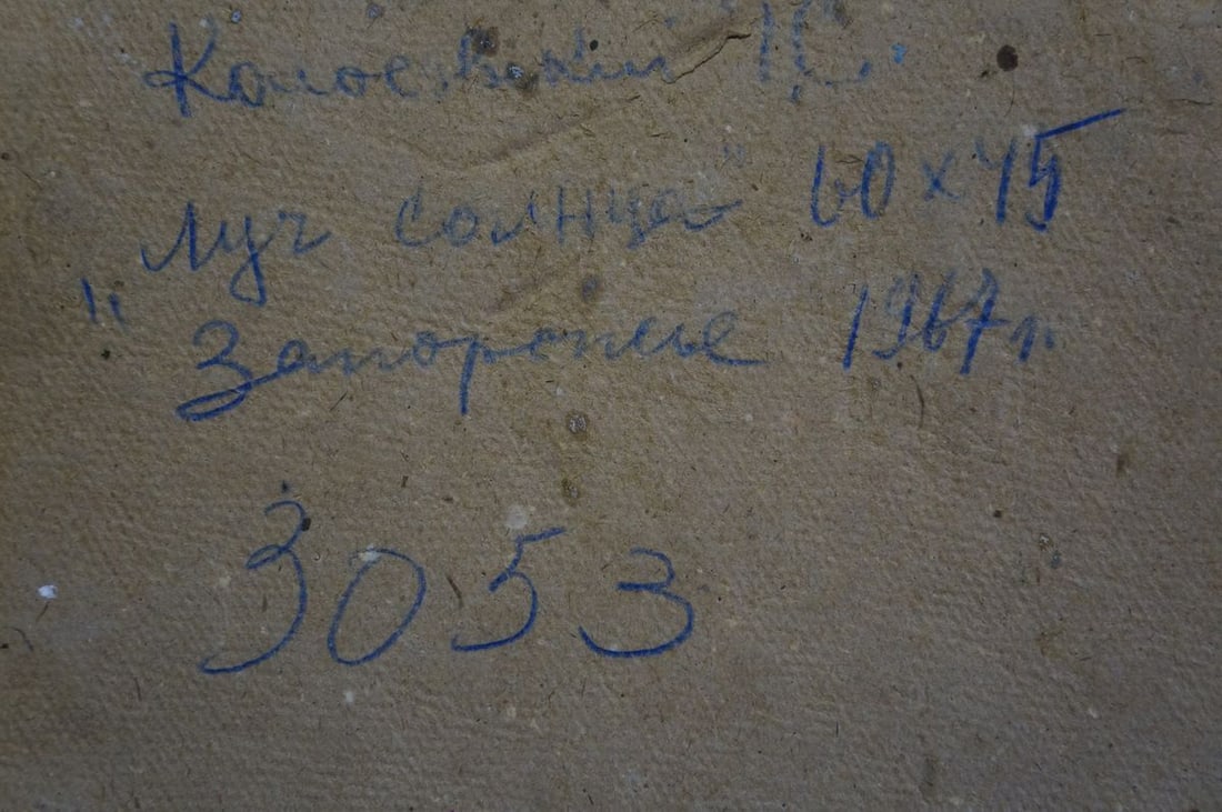 Oil painting Sun ray Kolosovsky Georgy Sergeevich - 8