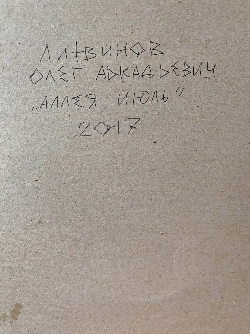 Oil painting Alley. July Litvinov Oleg Arkad'yevich - 10