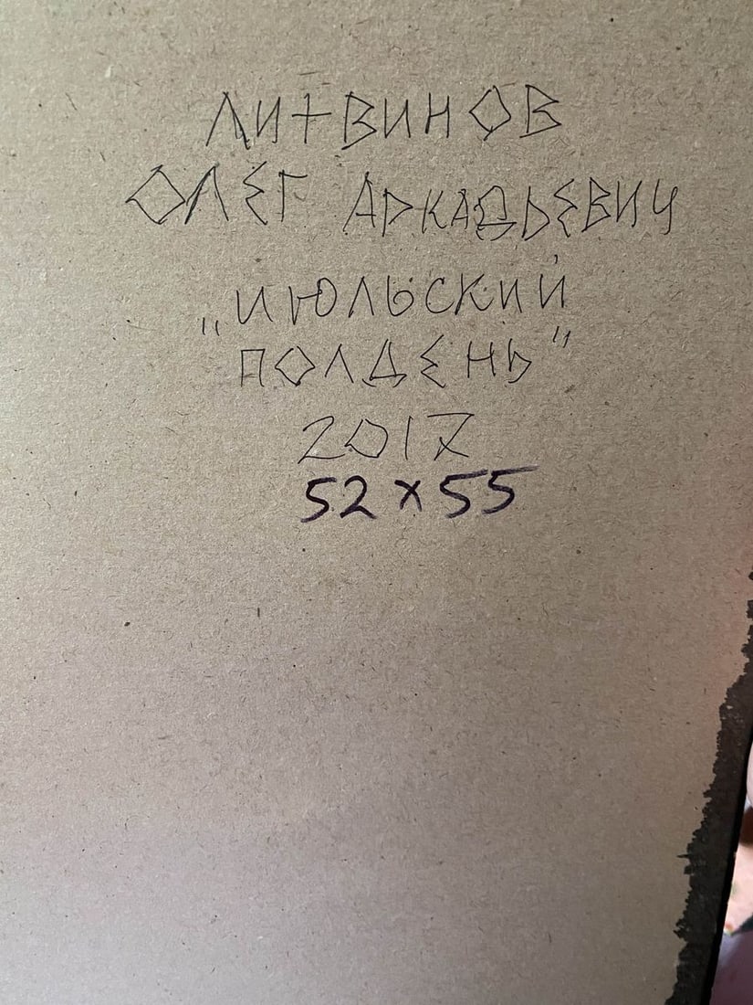 Oil painting July noon Litvinov Oleg Arkad'yevich - 14