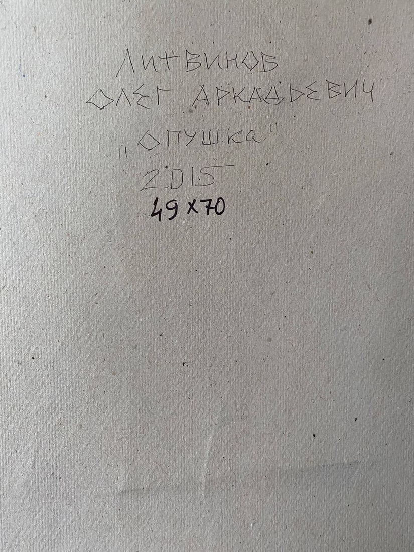 Oil painting Edge Litvinov Oleg Arkad'yevich - 9