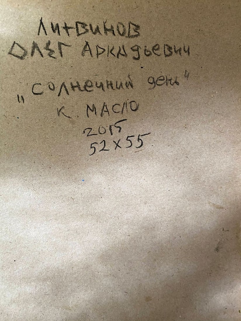 Oil painting Sunny day Litvinov Oleg Arkad'yevich - 11