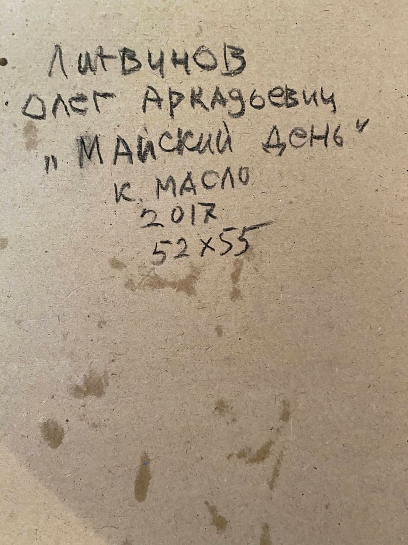 Oil painting May day Litvinov Oleg Arkad'yevich - 9