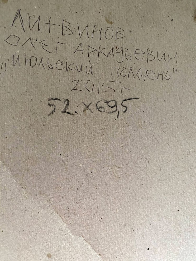 Oil painting July noon Litvinov Oleg Arkad'yevich - 10