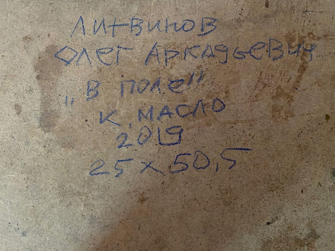 Oil painting In field Litvinov Oleg Arkad'yevich - 9