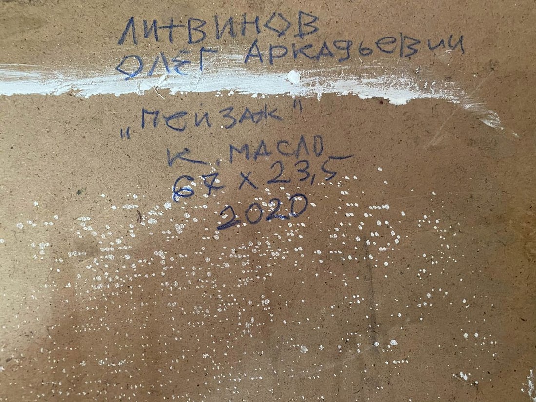 Oil painting Summer forest landscape Litvinov Oleg Arkad'yevich - 10