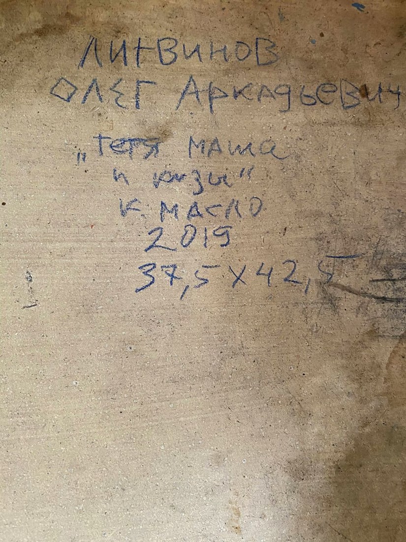 Oil painting Aunt Masha and the goats Litvinov Oleg Arkad'yevich - 9